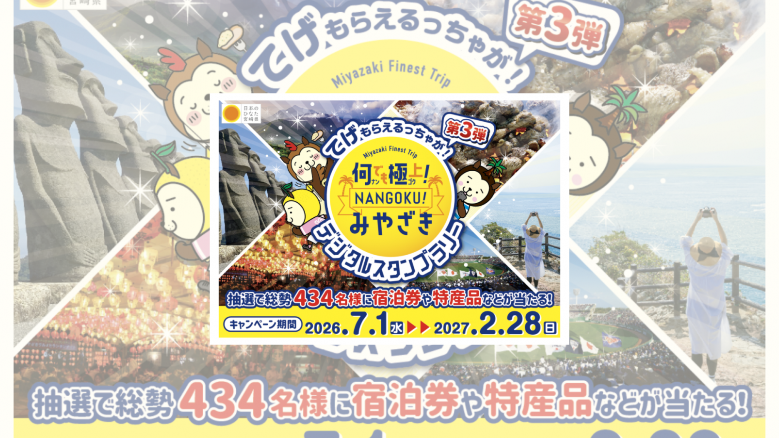 今年もやります！デジタルスタンプラリー2026