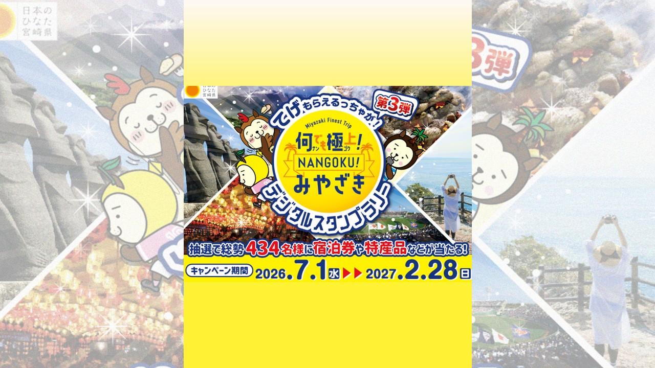 10月スタートコースあり！デジタルスタンプラリー