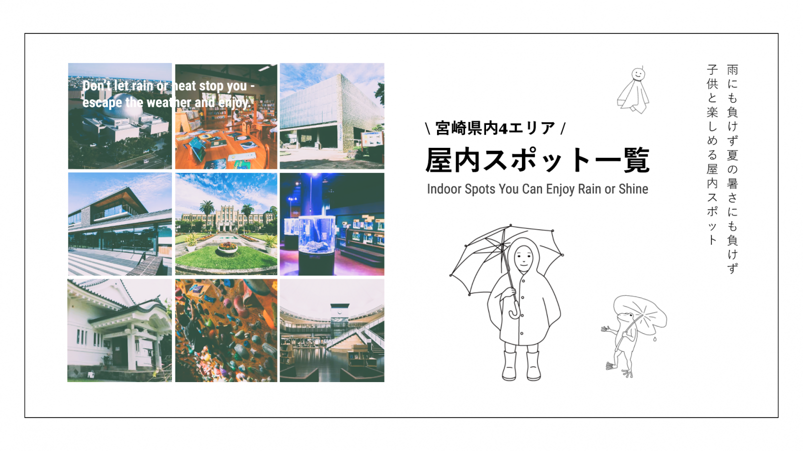 雨の日も暑い日も安心♪子どもと遊べる宮崎屋内スポット