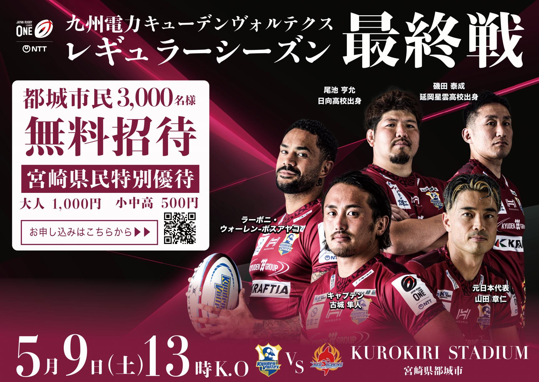 九州電力キューデンヴォルテクス公式戦