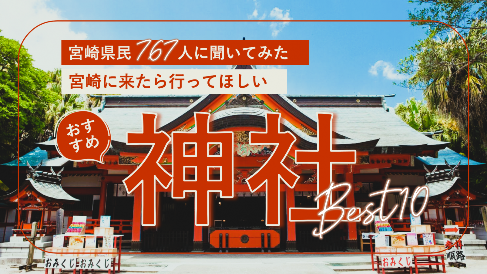 地元民が選ぶ！おすすめ神社・パワースポット【10選】