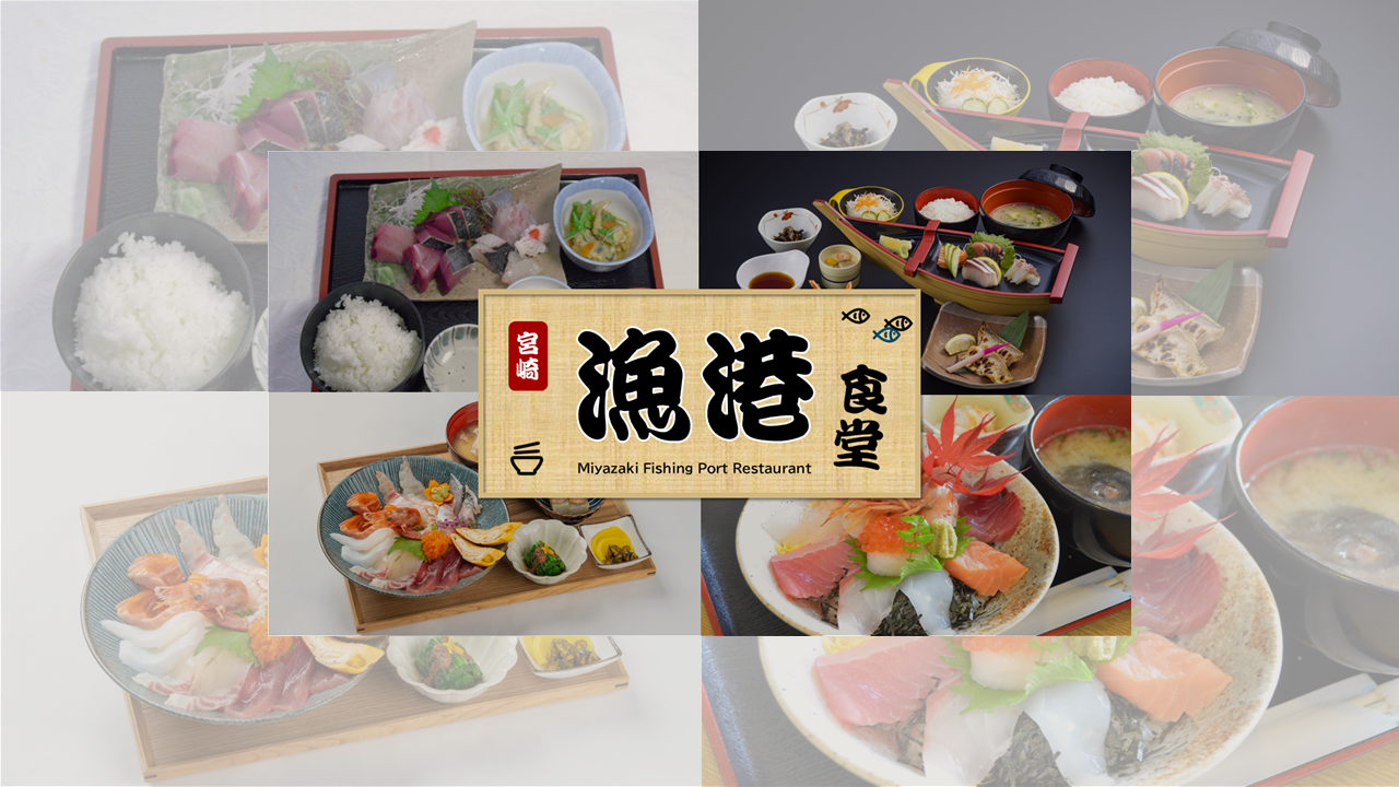 漁港・漁協・直売所で食べる！新鮮海鮮🐟