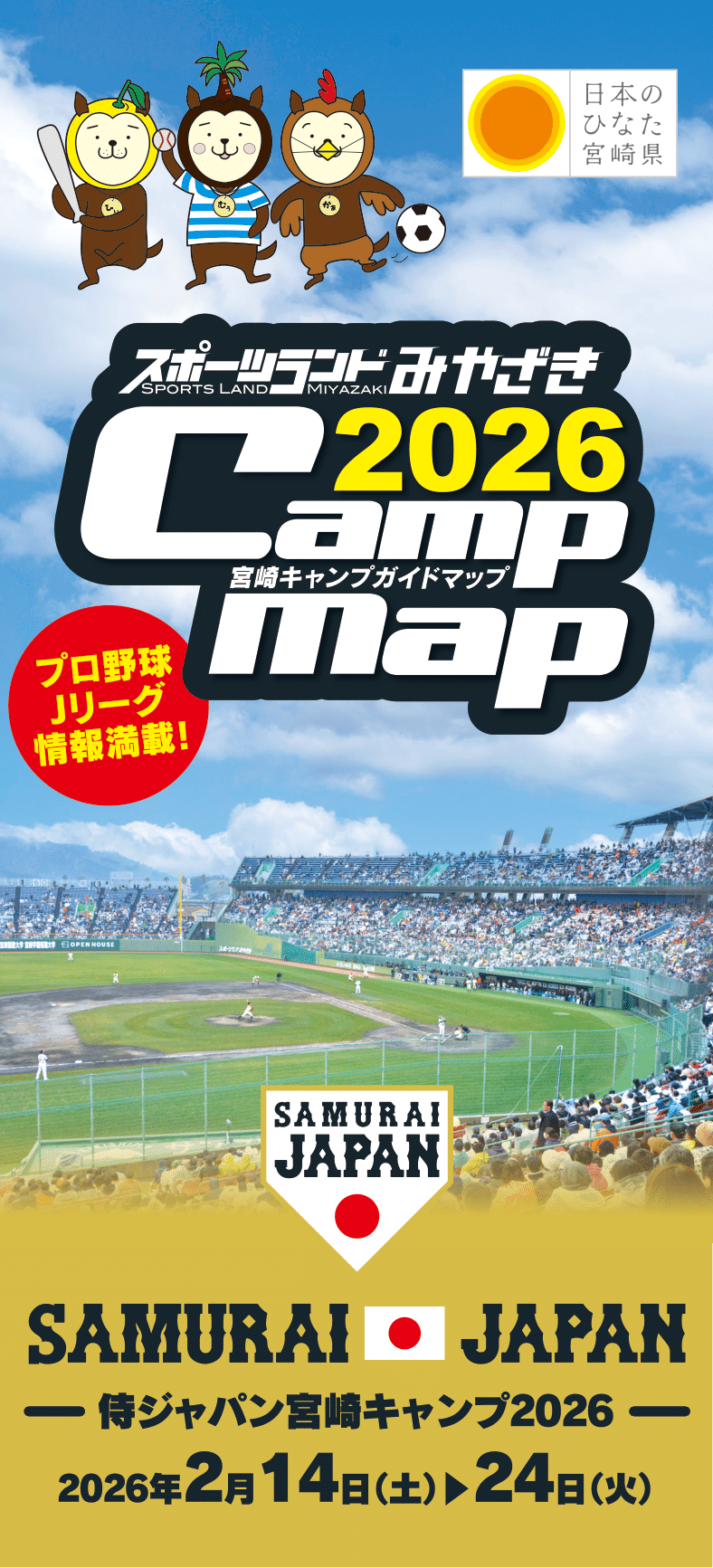 宮崎キャンプガイドマップ2026