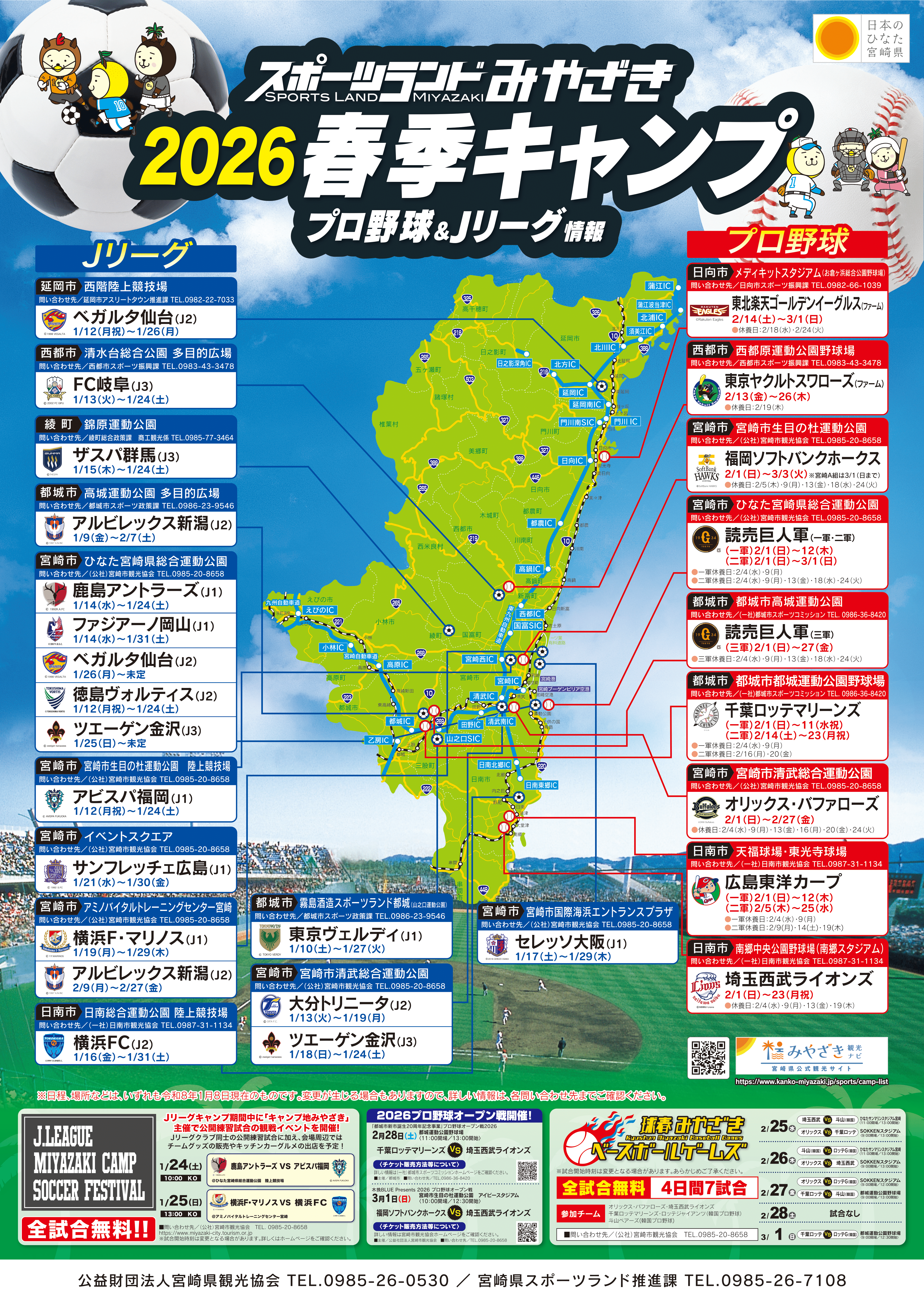 春季キャンプ会場マップ