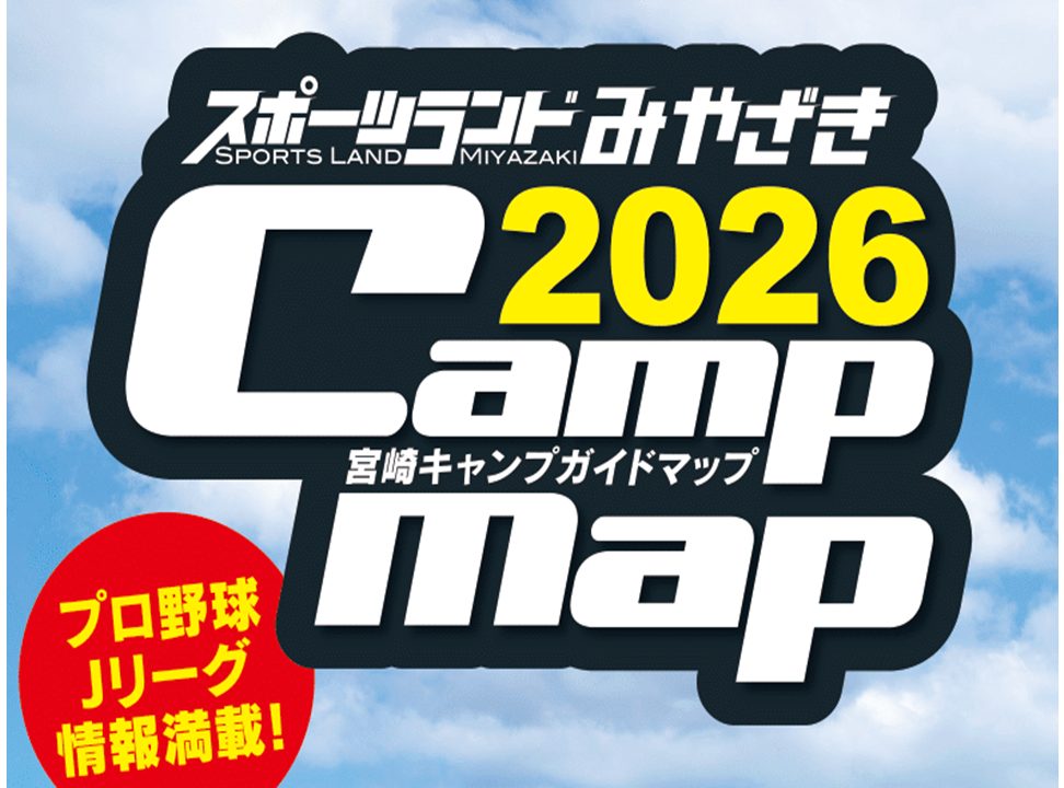 宮崎キャンプガイドマップPDF