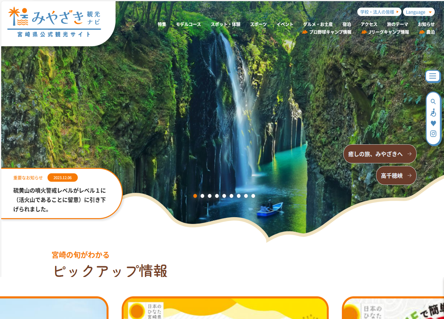 宮崎県公式観光サイトが新しくなりました！-2
