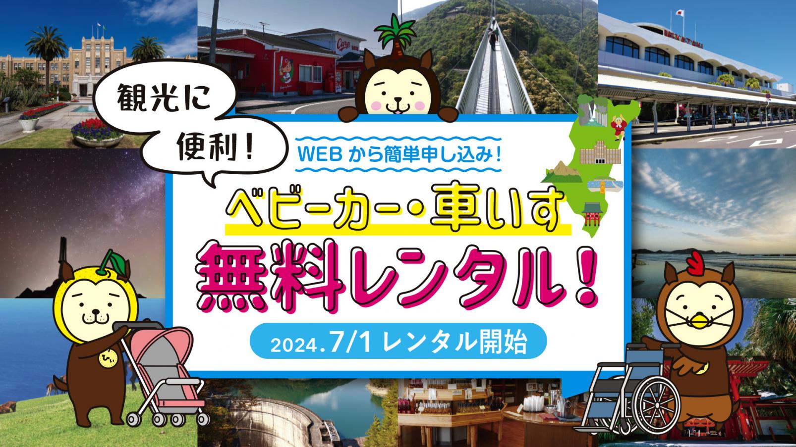 観光に便利♪ベビーカー・車いすを無料でレンタルできます!-1