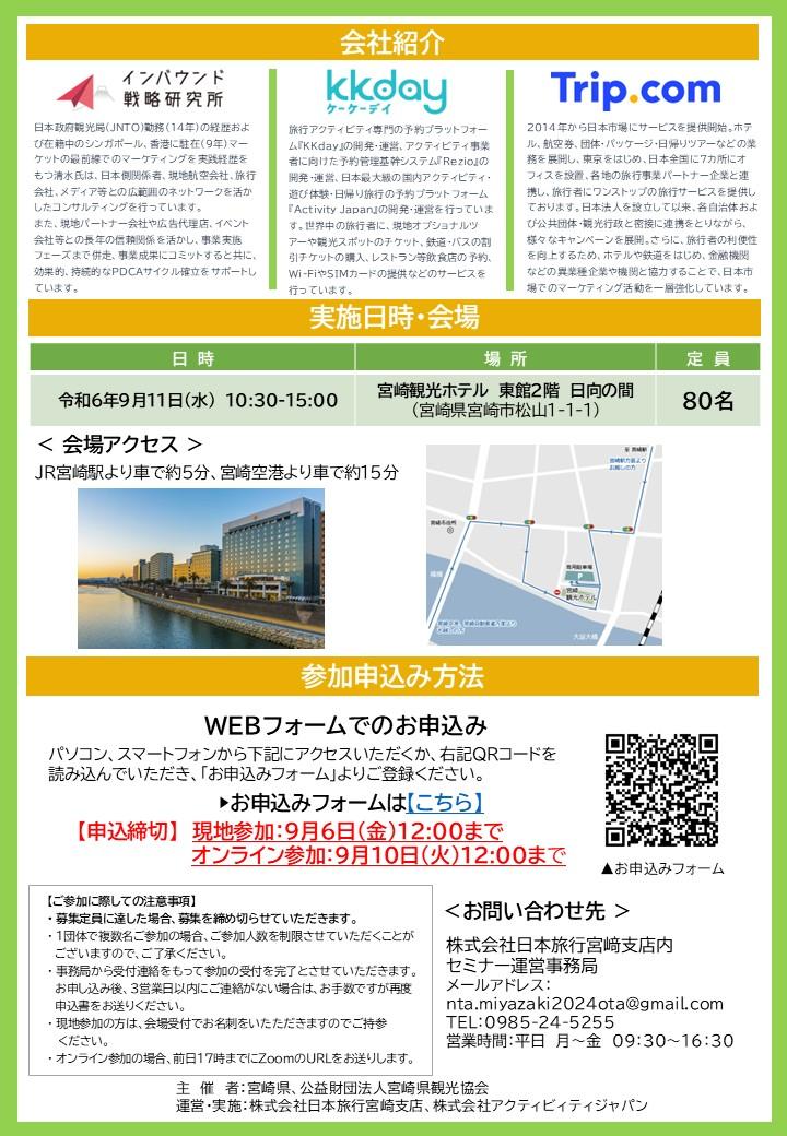 【参加者大募集!】訪日プロフェッショナルから学ぶ!インバウンド誘致&OTA活用セミナー-2