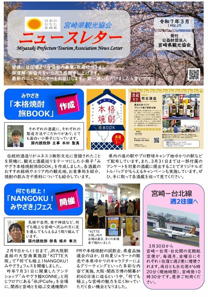公益財団法人宮崎県観光協会賛助会員募集について-1