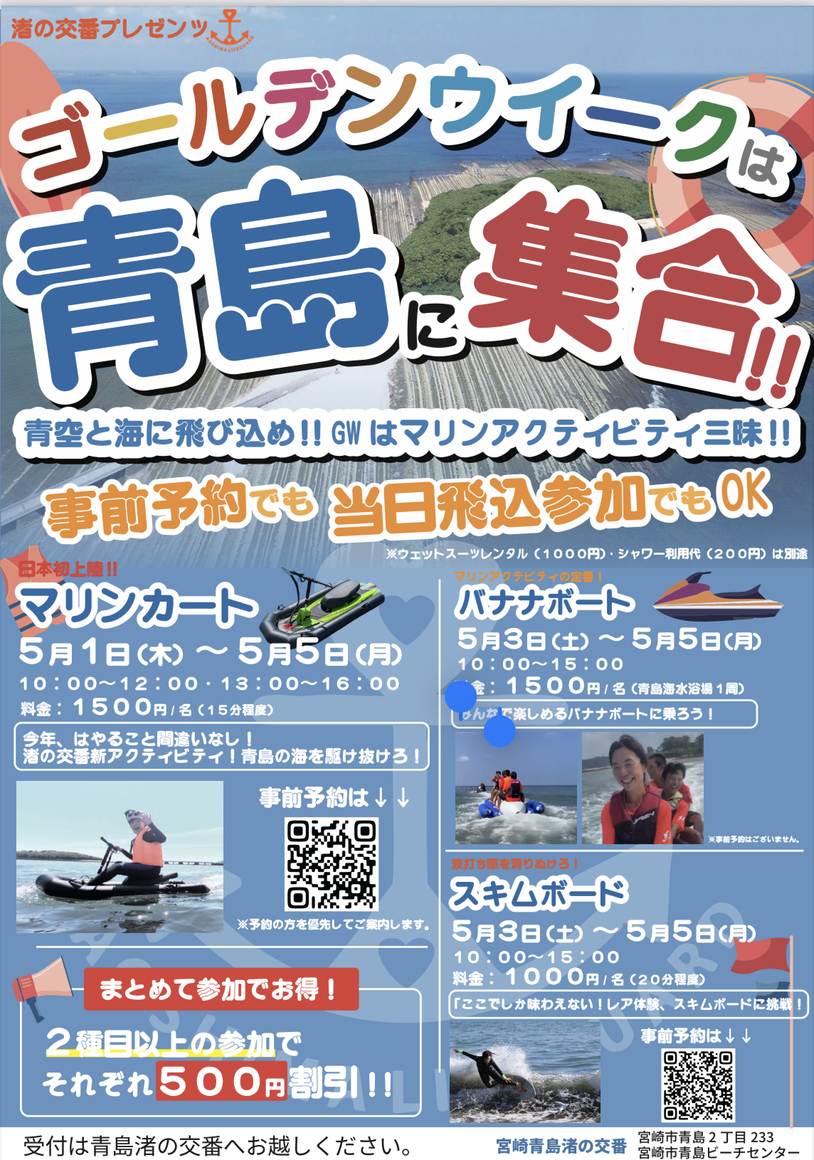 \青島ブルーでGW全開スタート/-1