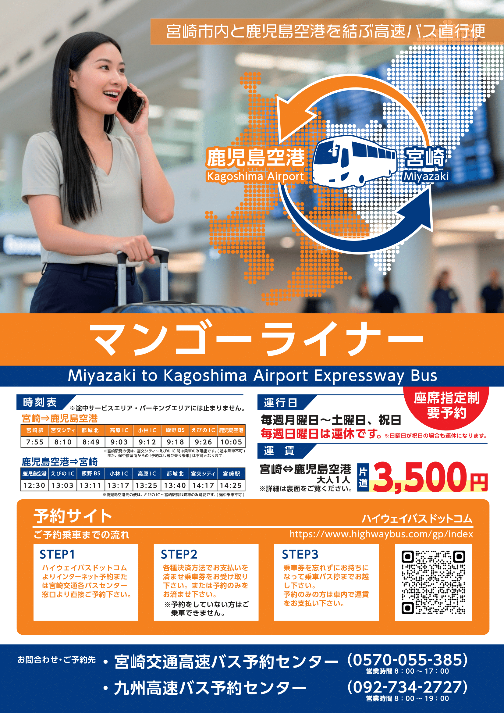 鹿児島空港～宮崎駅のバス直行便「マンゴーライナー」-1