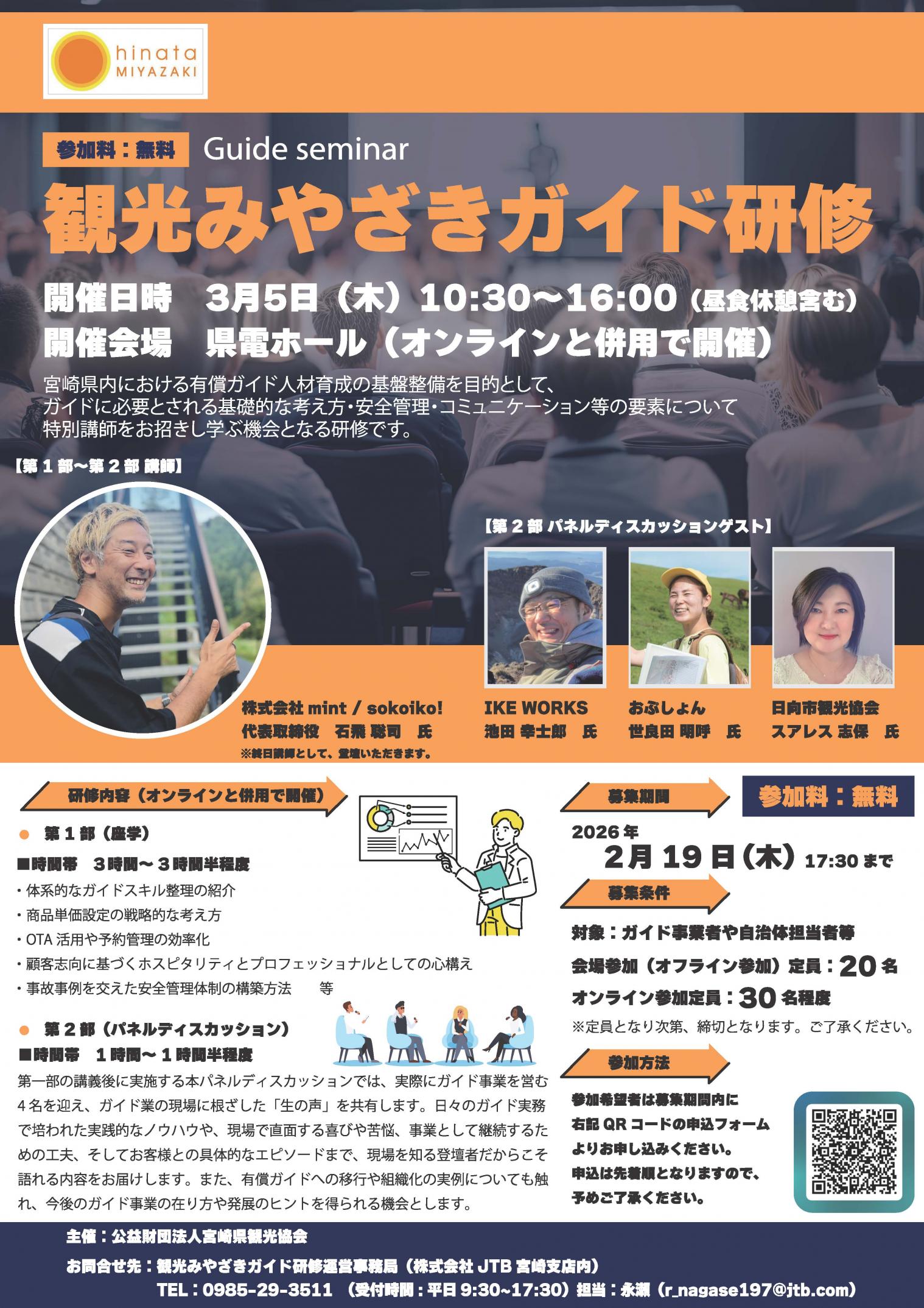 「観光みやざきガイド研修」受講生を募集しています！-1