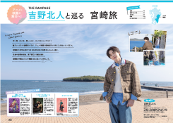 THE RAMPAGEライブツアーで「宮崎LOVE Walker」無料配布中！吉野北人さんと一緒に宮崎県を巡ろう（配布会場・日程一覧）-2