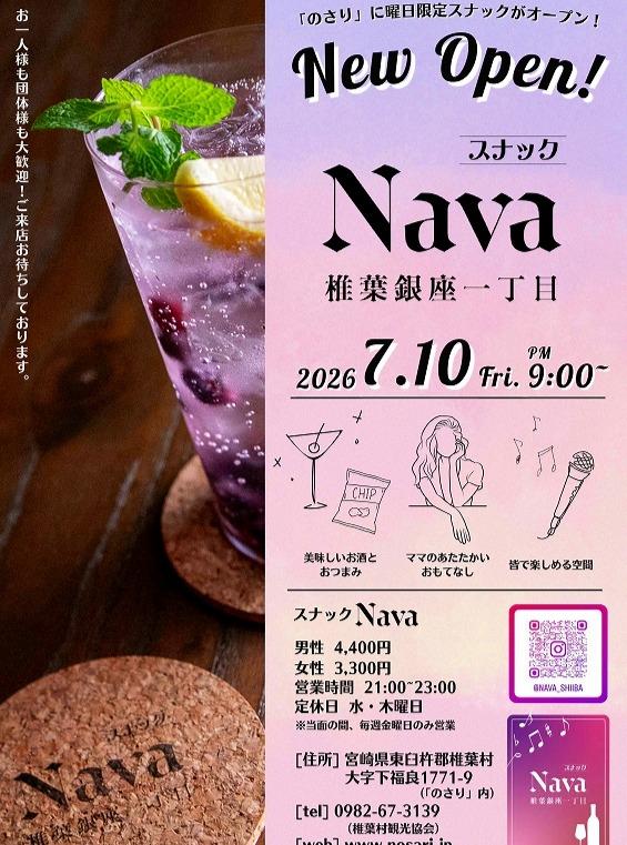 椎葉村の新たな食の拠点、レストラン「のさり」&スナック「Nava」がオープン！-4