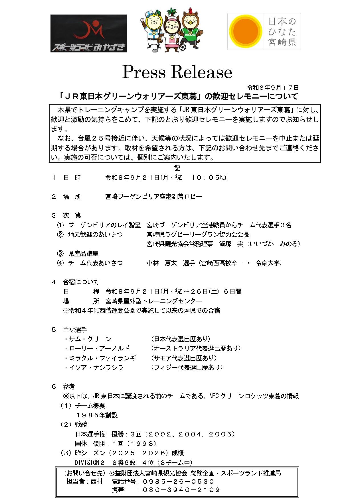 【ラグビーリーグ１】「ＪＲ東日本グリーンウォリアーズ東葛」の歓迎セレモニーについて-1