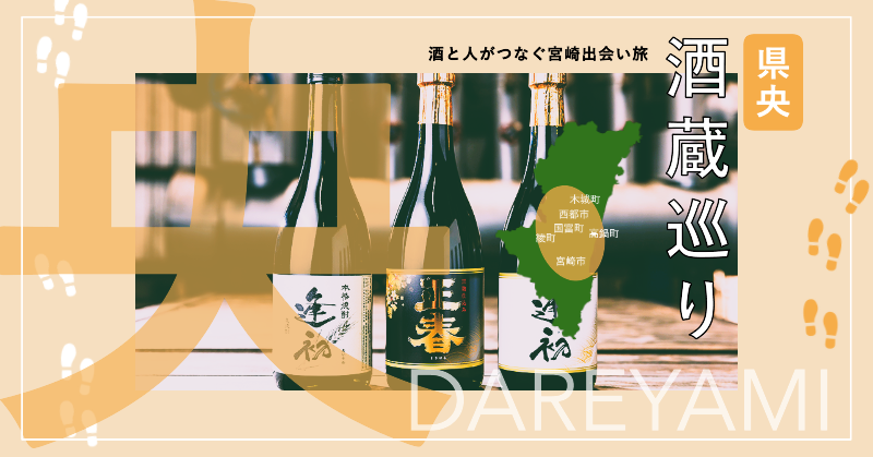呑んで、知って、好きになる。酒蔵巡り-1