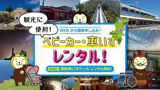 ベビーカー・車いすレンタル事業-1