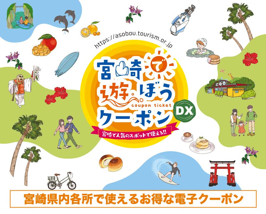 遊ぼうクーポンでお得に楽しもう!-1