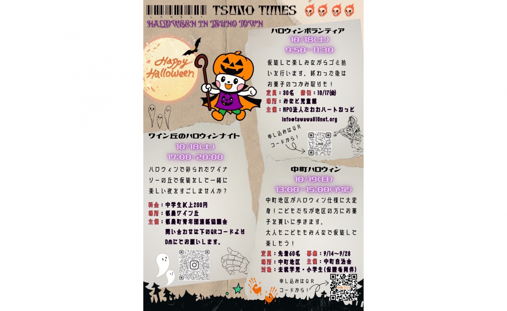 都農町ハロウィンイベント10月16・25・31