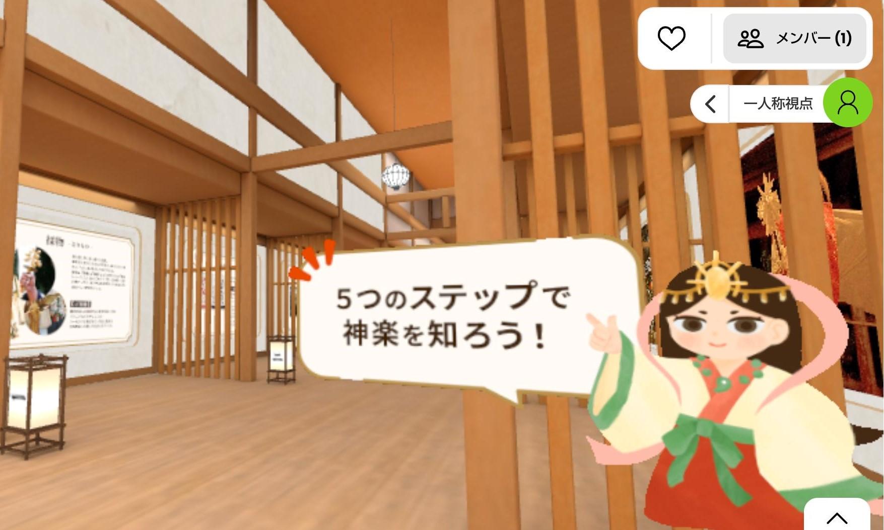神楽を知るエリア-1