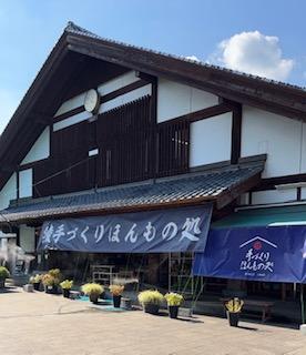 綾 手づくりほんものセンター