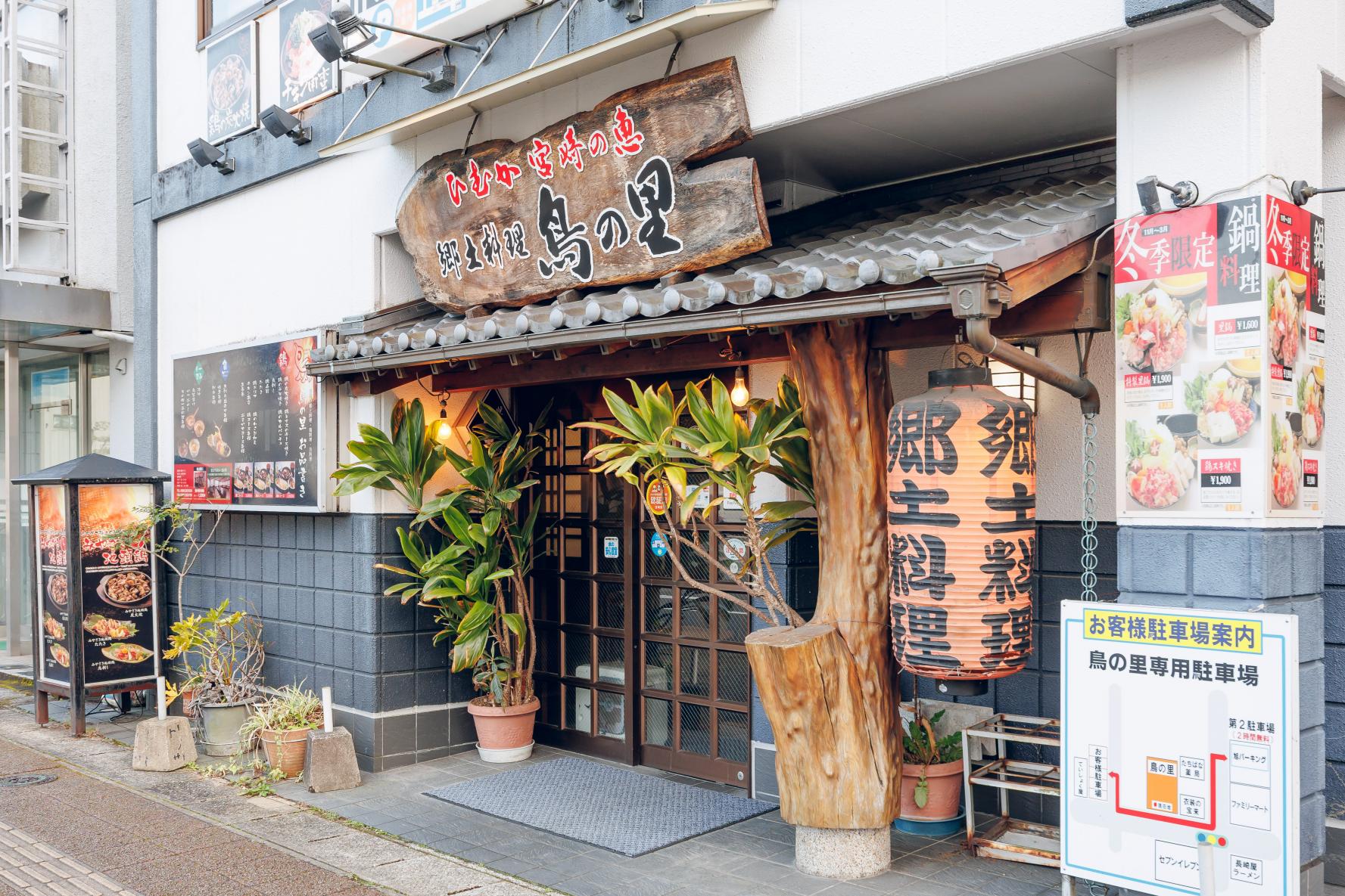 居酒屋　鳥の里-1