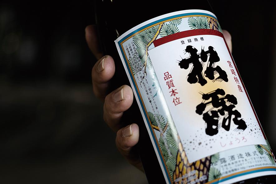 松露酒造（しょうろしゅぞう）／串間市-1