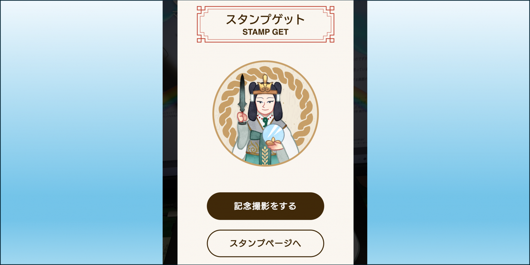 ④スタンプGET！-1