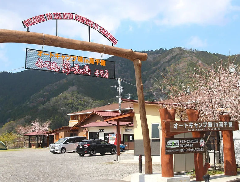 高千穗汽車露營場-1