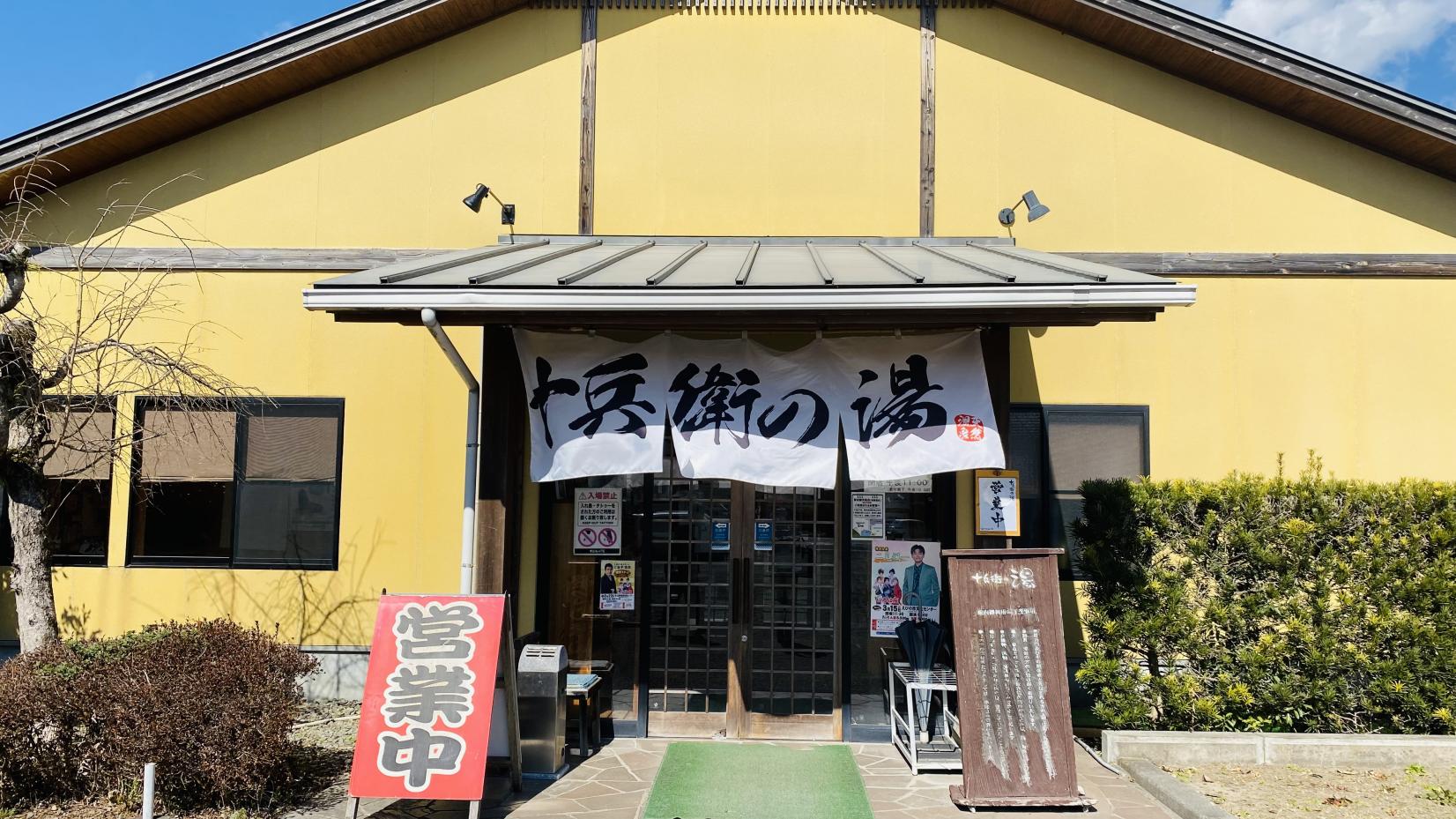 十兵衛の湯（えびの市）-1