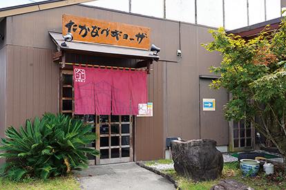 たかなべギョーザ／高鍋町-1