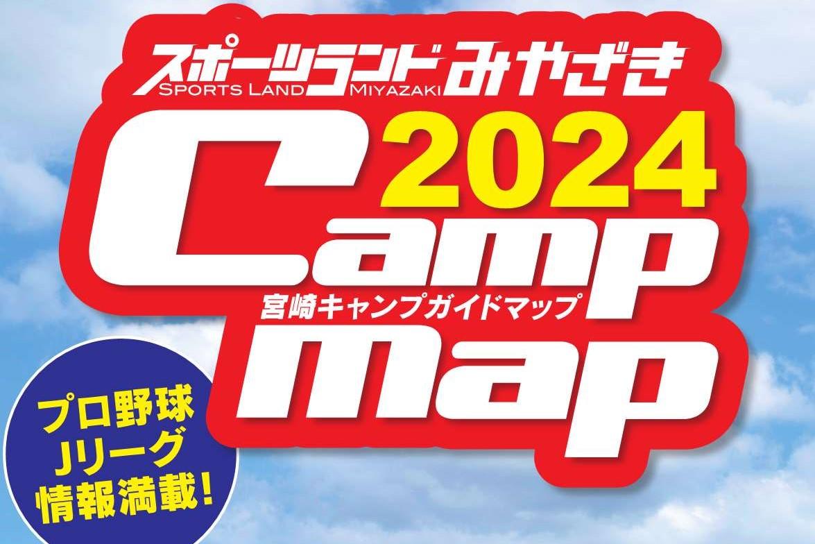 キャンプガイドマップ2024-1