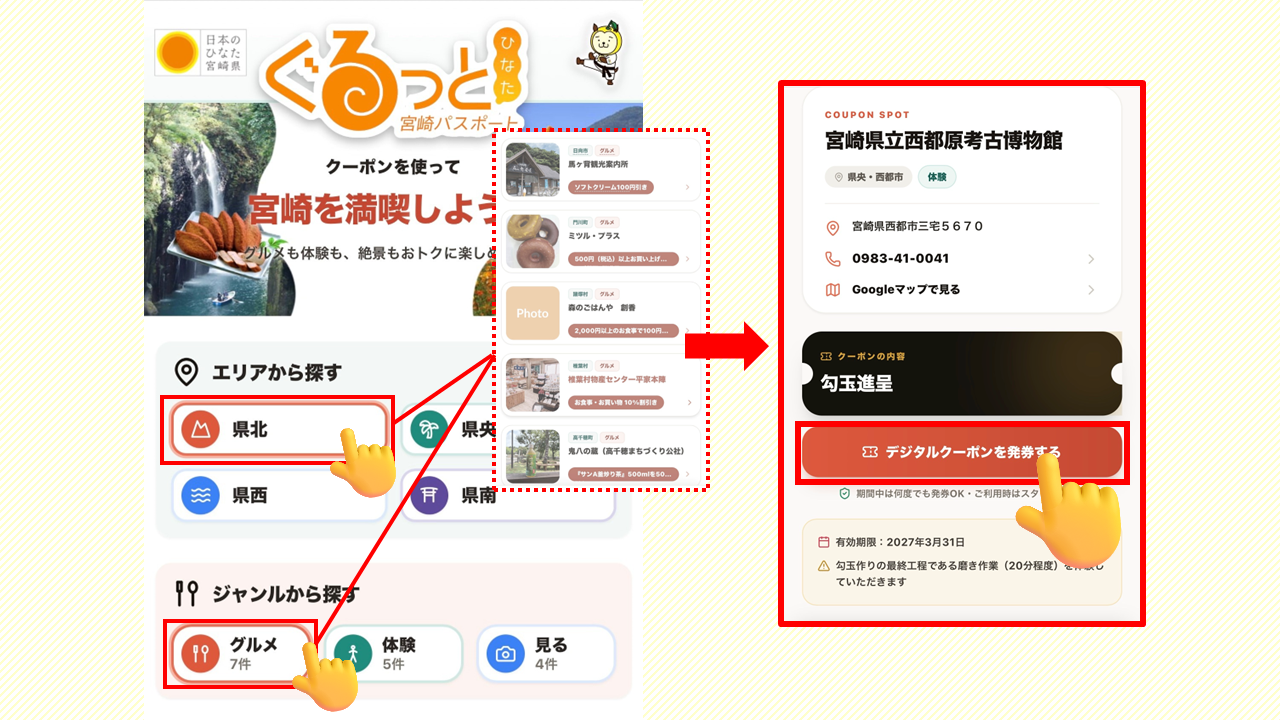 ②利用したい店舗を選んで発券-1