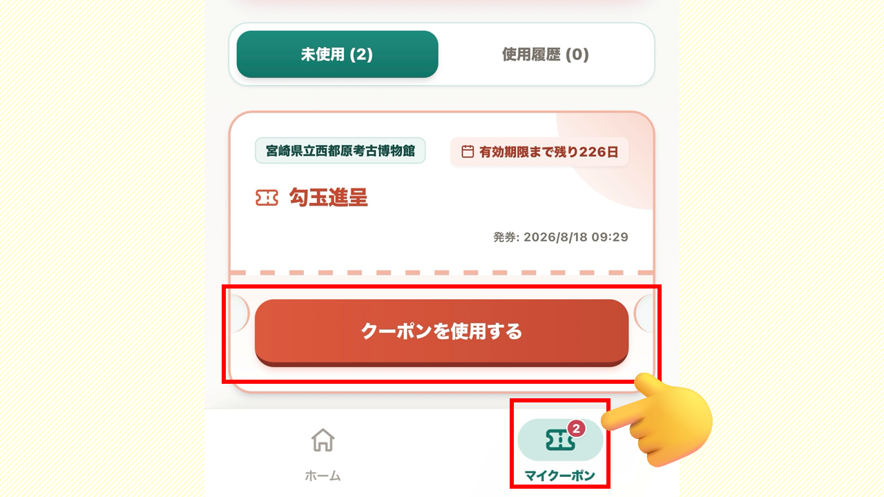 ③マイクーポンから呼び出し-1