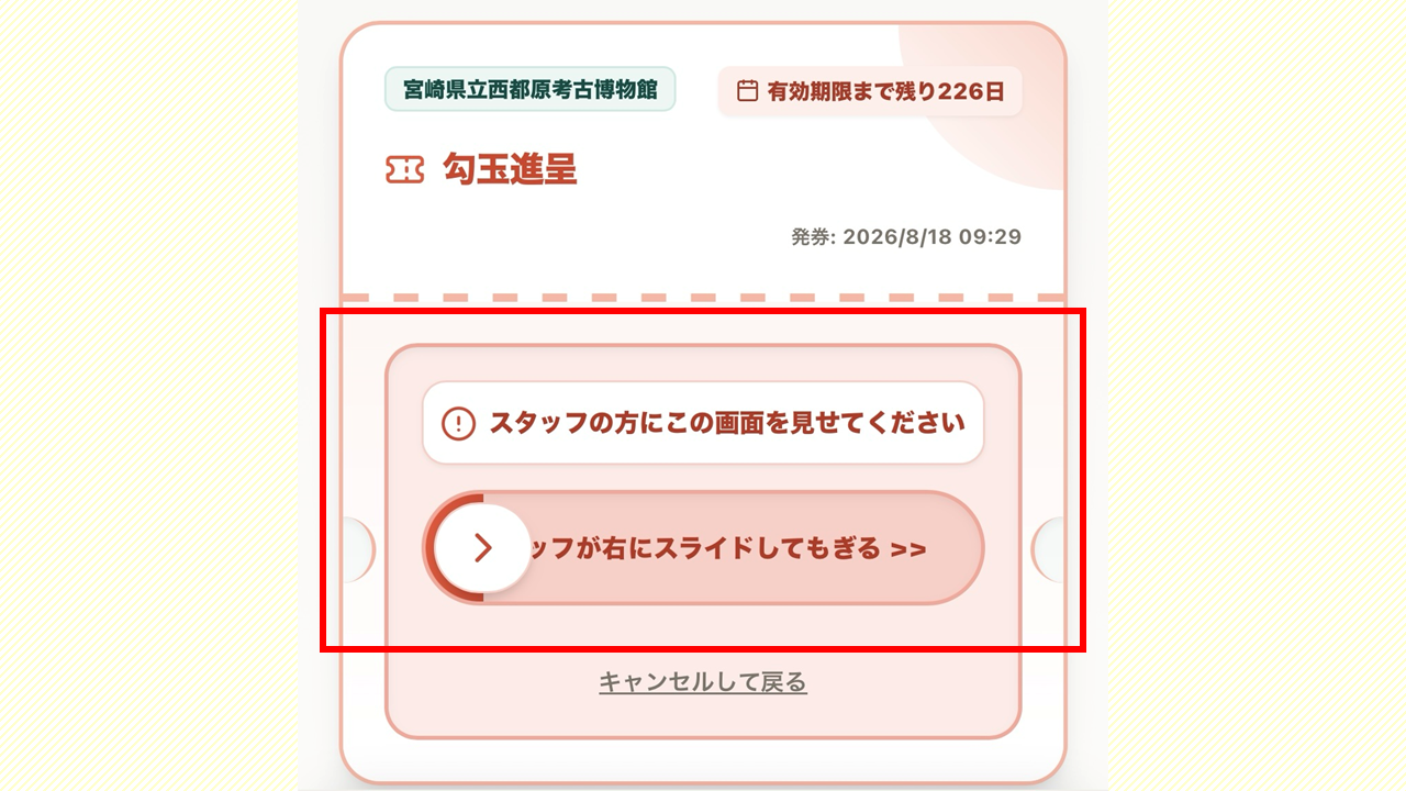 ④店舗スタッフへ提示-1