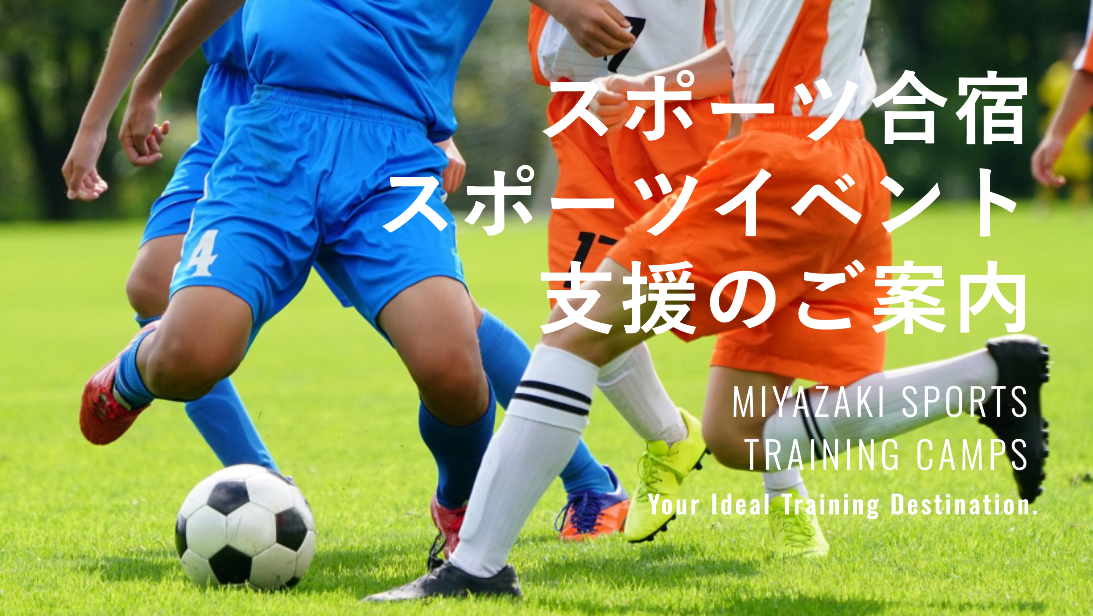 スポーツキャンプ合宿ガイド-1