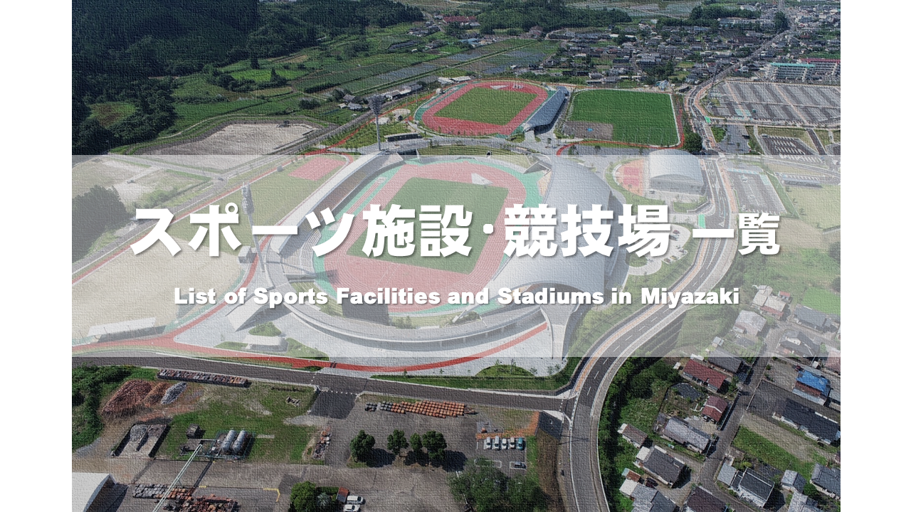 スポーツ施設一覧-1