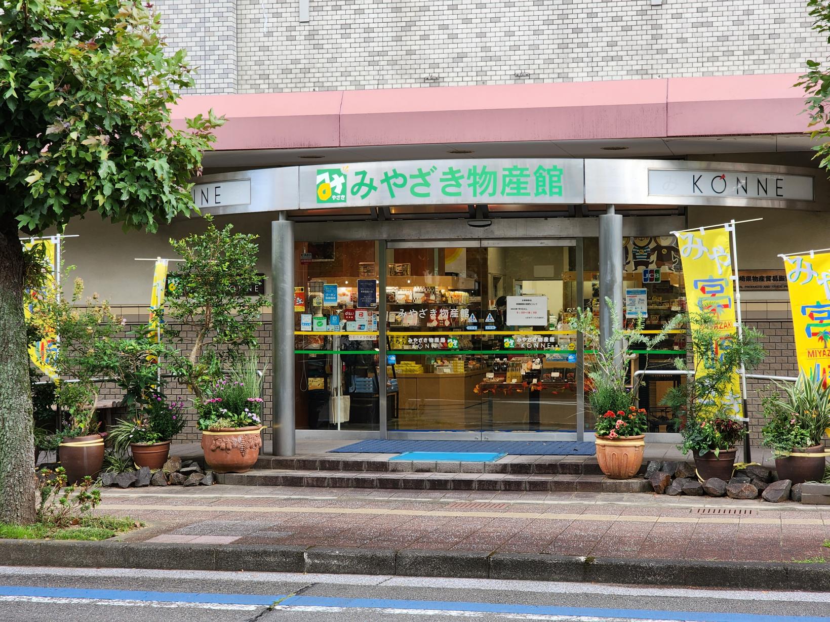  【1日目】みやざき物産館KONNE 