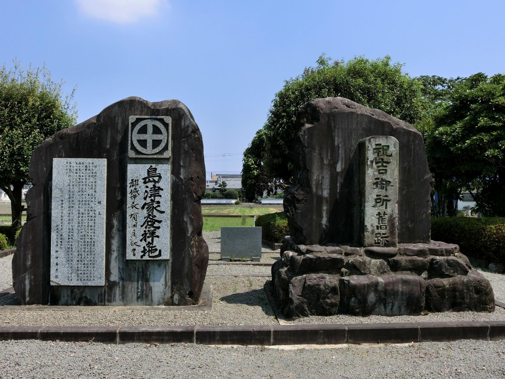  【1日目】祝吉御所跡 