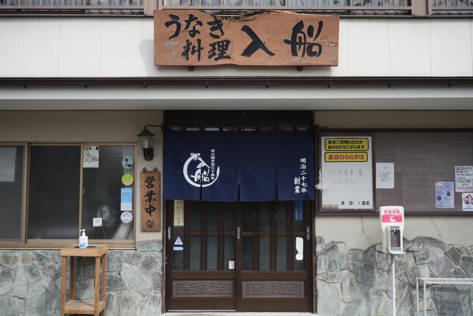 うなぎの入船-0