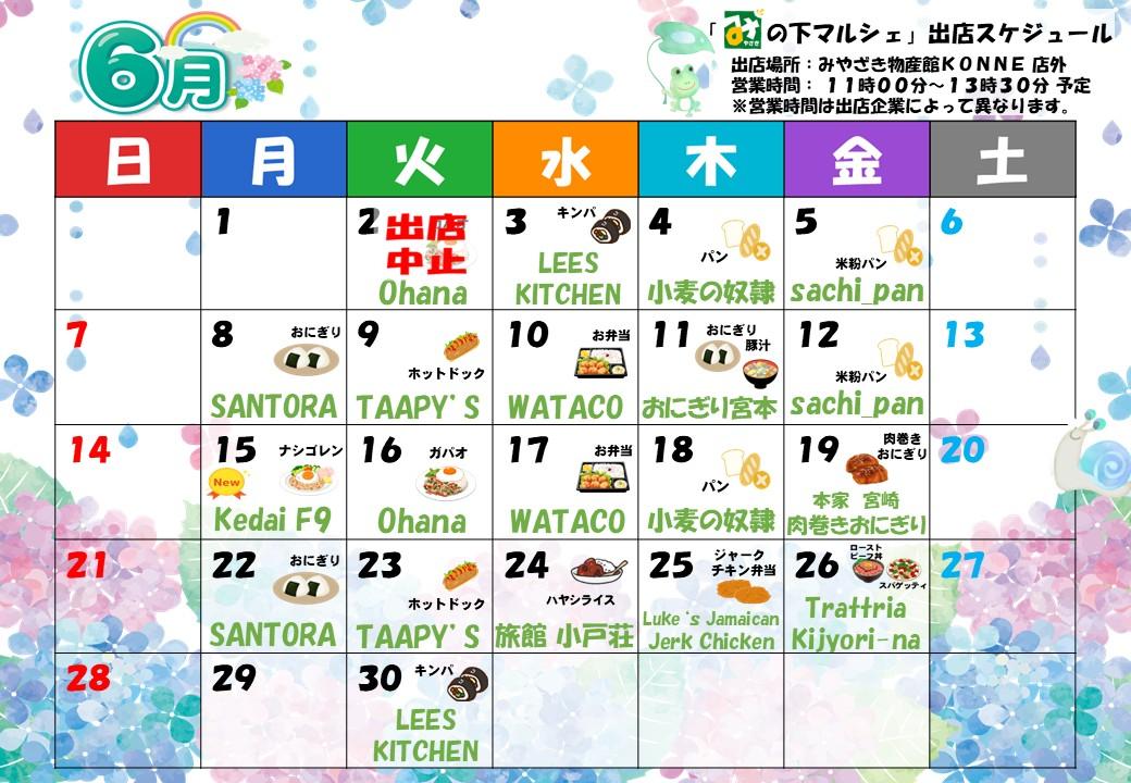 「み」の下マルシェ（店外イベント）予定表-0