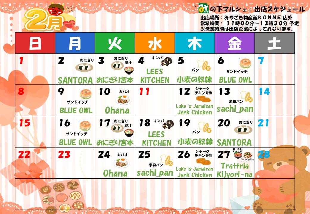 「み」の下マルシェ（店外イベント）予定表-1