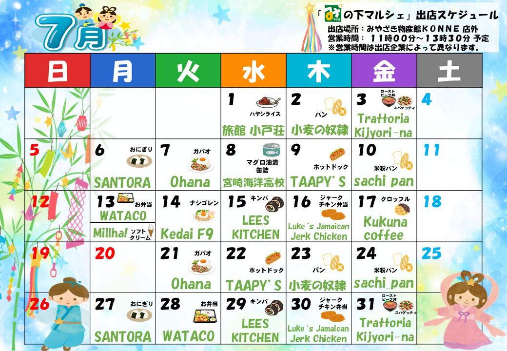 「み」の下マルシェ（店外イベント）予定表-0
