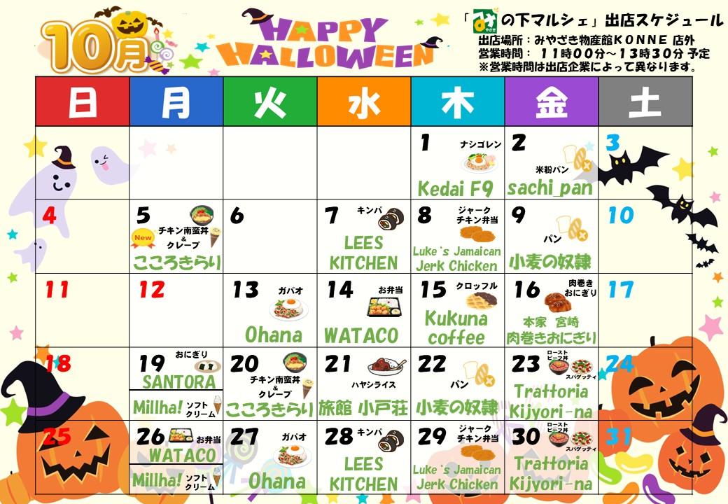 「み」の下マルシェ（店外イベント）予定表-0