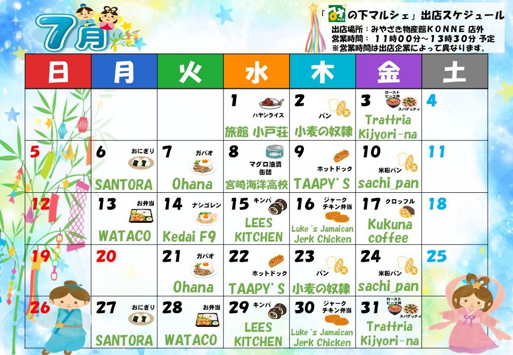 「み」の下マルシェ（店外イベント）予定表-1