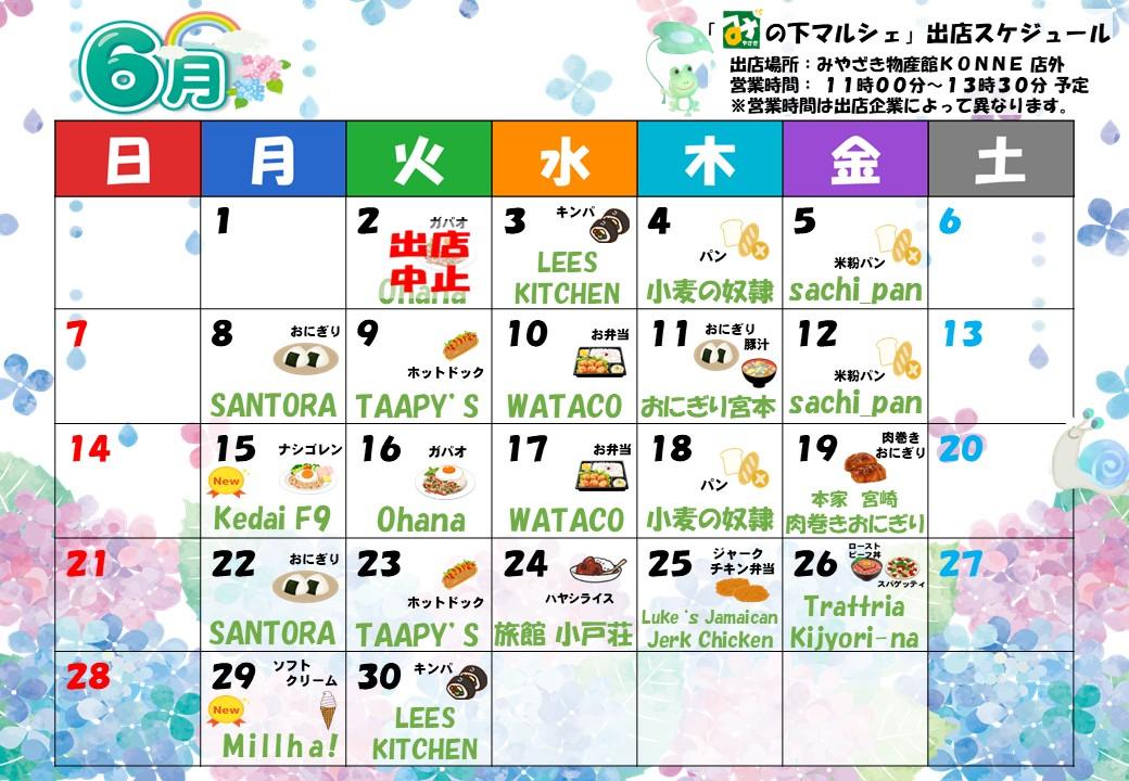 「み」の下マルシェ（店外イベント）予定表-0