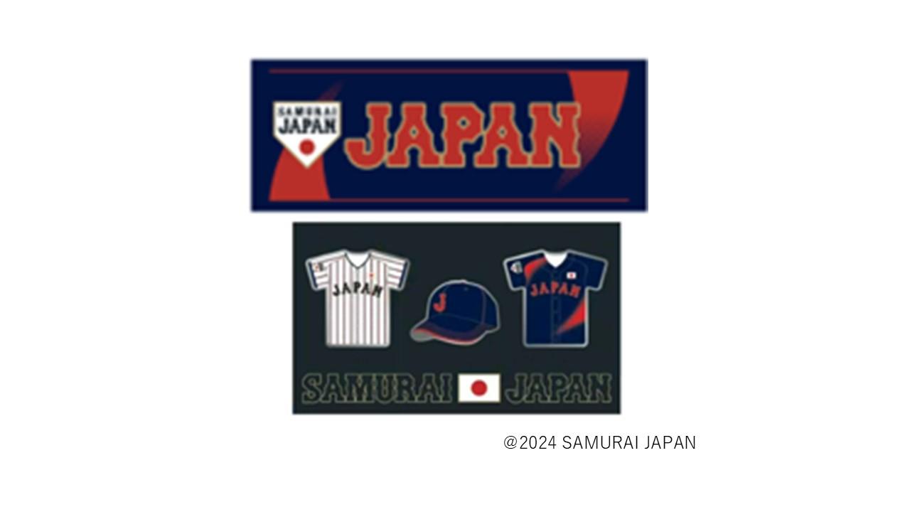 【終了】　侍ジャパンコース　（11月1日から11月30日）-3