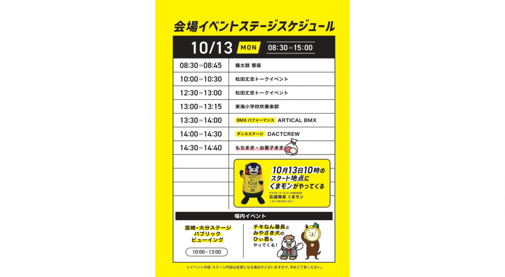 大会スケジュール-1