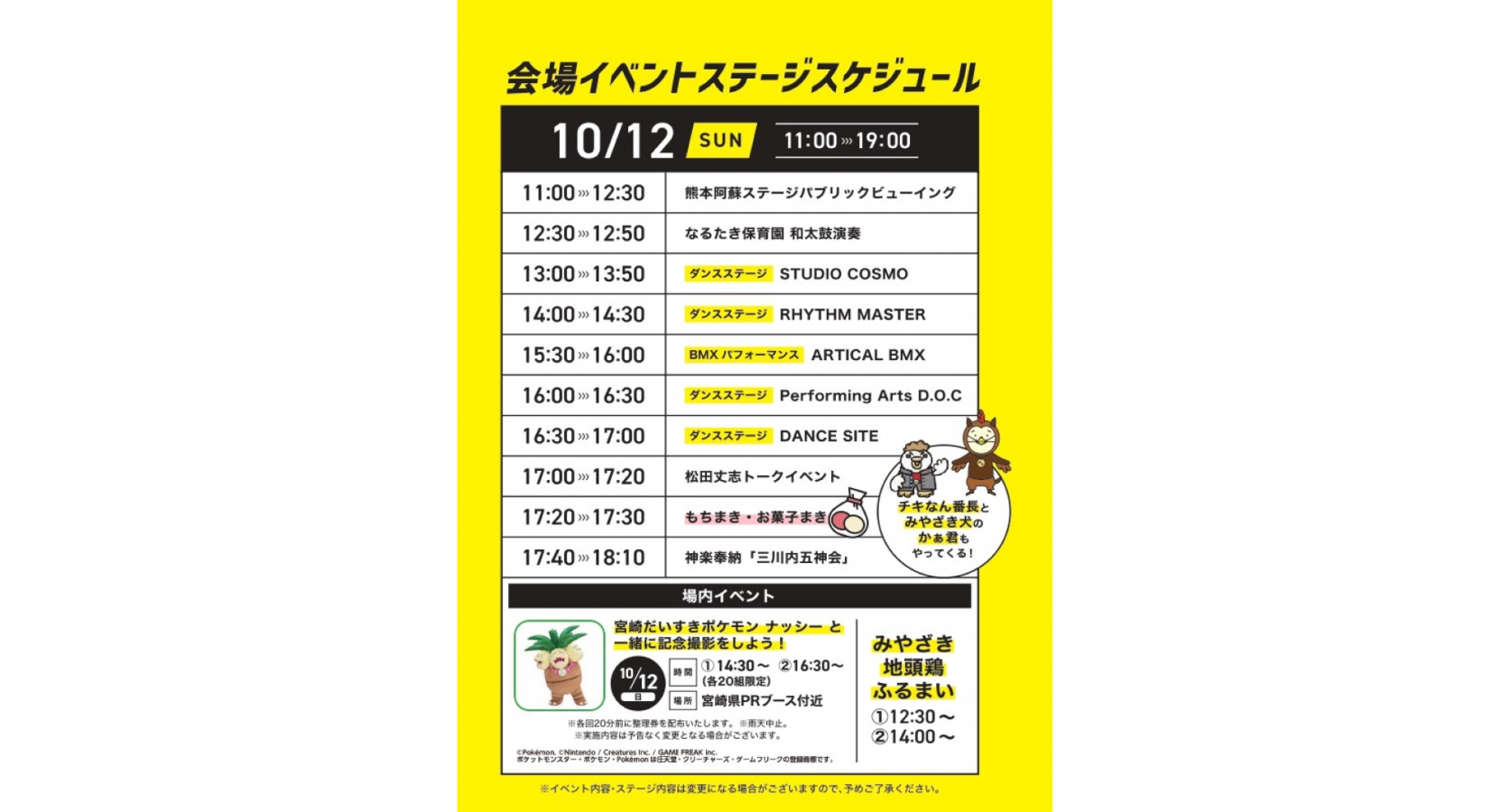 大会スケジュール-0