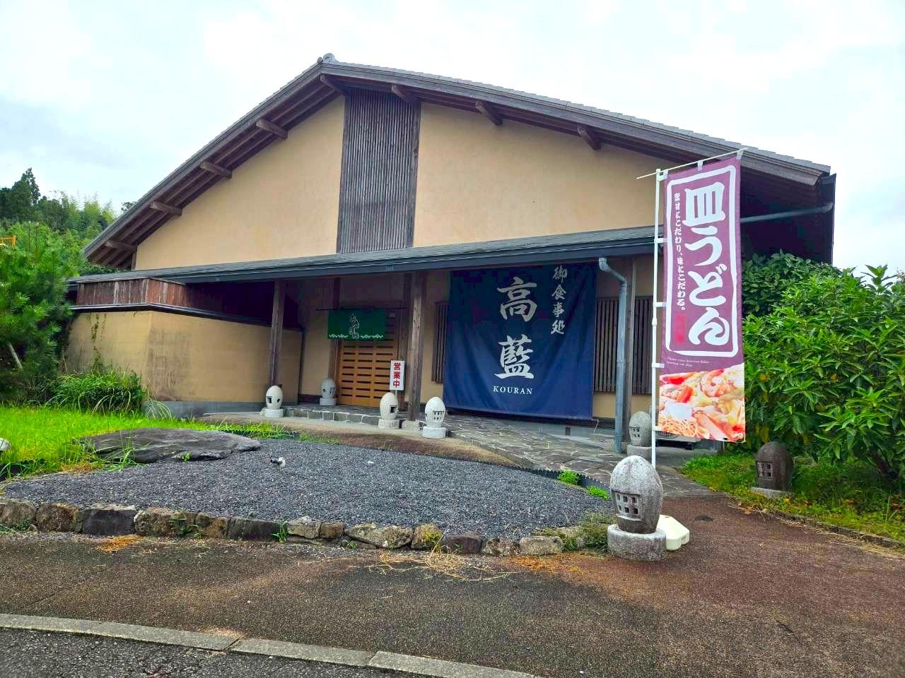 御食事処 高藍（高鍋温泉めいりんの湯）-0